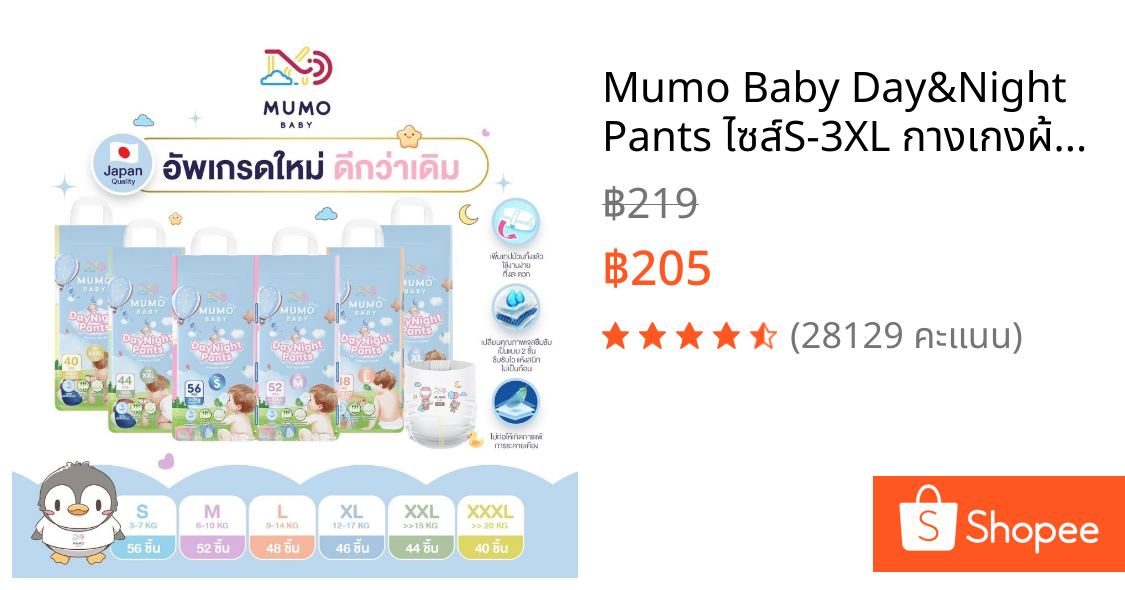 Mumo Baby Day&Night Pants ไซส์S-3XL กางเกงผ้าอ้อมเด็ก มูโมะเบบี้ แพมเพิสเด็ก