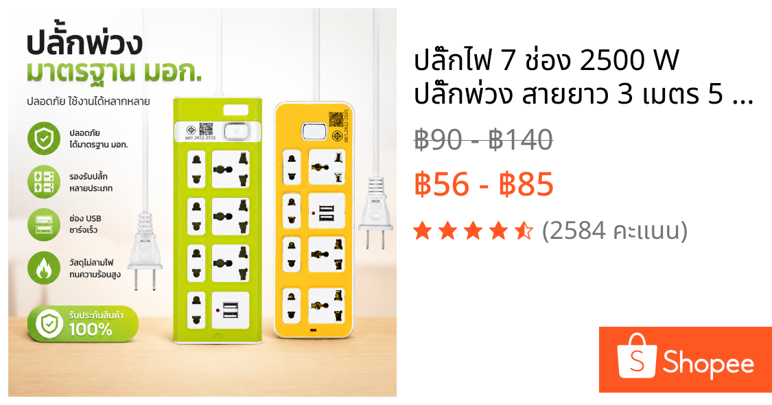 ปลั๊กไฟ 7 ช่อง 2500 W ปลั๊กพ่วง สายยาว 3 เมตร 5 เมตร8 เมตร usb ปลั๊กชาร์จ คุณภาพดี ทำจากทองเหลือง สายยาว 2USB