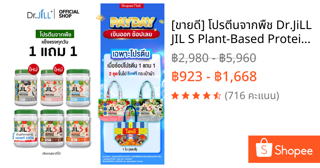 [ขายดี] โปรตีนจากพืช Dr.JiLL JIL S Plant-Based Protein 400 g โปรตีนสำหรับผู้ใหญ่ มี 6 รสชาติให้เลือก