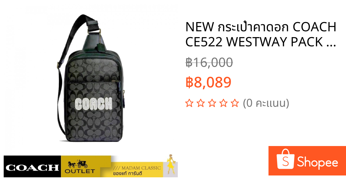 NEW กระเป๋าคาดอก COACH CE522 WESTWAY PACK IN COLORBLOCK SIGNATURE CANVAS WITH COACH PATCH (QBV1A)