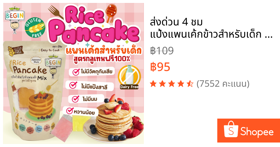 ส่งด่วน 4 ชม🔥 แป้งแพนเค้กข้าวสำหรับเด็ก Begin สูตรกลูเทนฟรี พร้อมผงผัก แพนเค้กเด็ก แป้งแพนเค้กสำเร็จรูป วาฟเฟิล ขนมเด็ก