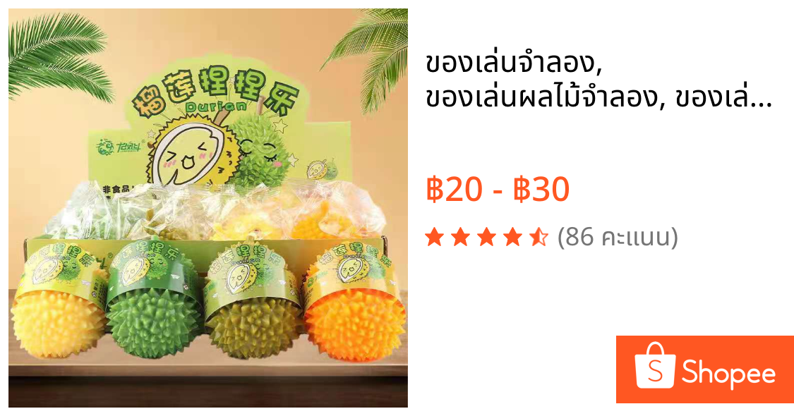 ของเล่นจำลอง, ของเล่นผลไม้จำลอง, ของเล่นบีบอัด.，