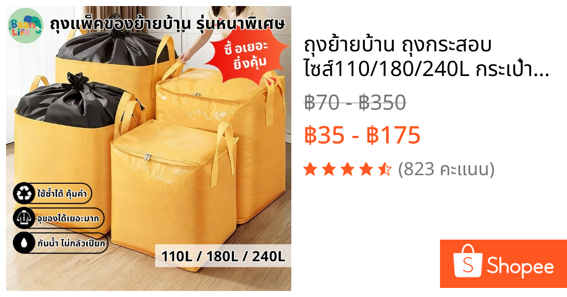 ถุงย้ายบ้าน ถุงกระสอบ ไซส์110/180/240L กระเป๋ากระสอบ  ใช้ขนของ อเนกประสงค์ เก็บของได้เยอะ แข็งแรงทนทาน อย่างหนา  คุณภาพด