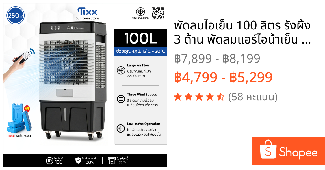พัดลมไอเย็น 100 ลิตร รังผึ้ง 3 ด้าน พัดลมแอร์ไอน้ำเย็น Air Cooler เครื่องปรับอากาศเคลื่อนที่