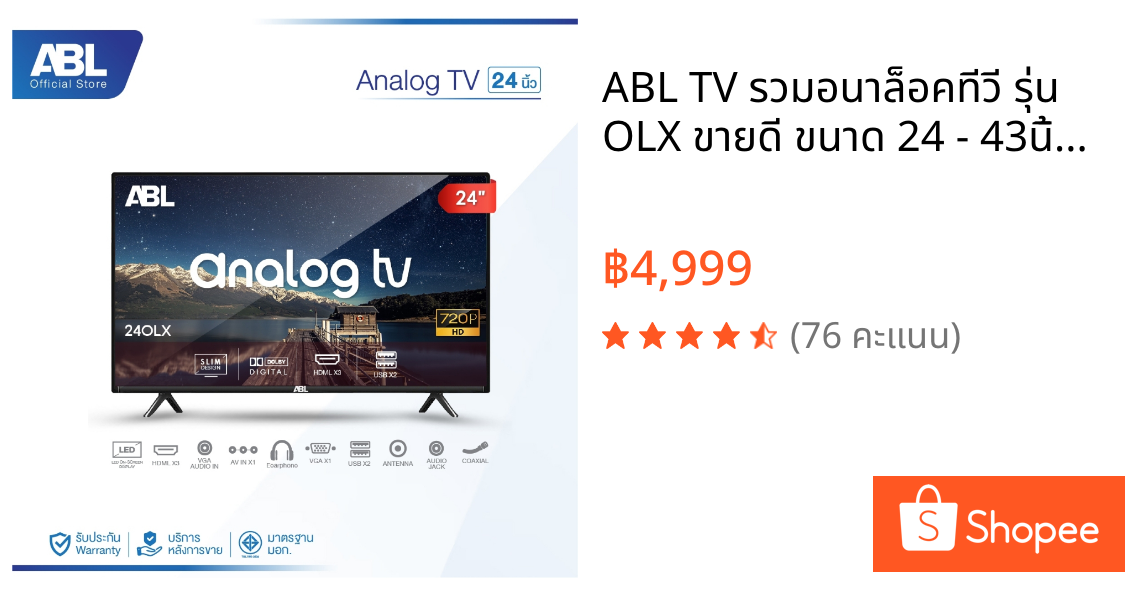 ABL TV รวมอนาล็อคทีวี รุ่น OLX ขายดี ขนาด 24 - 43นิ้ว ภาพคมชัด HD/Full HD ระบบเสียงลำโพงคู่