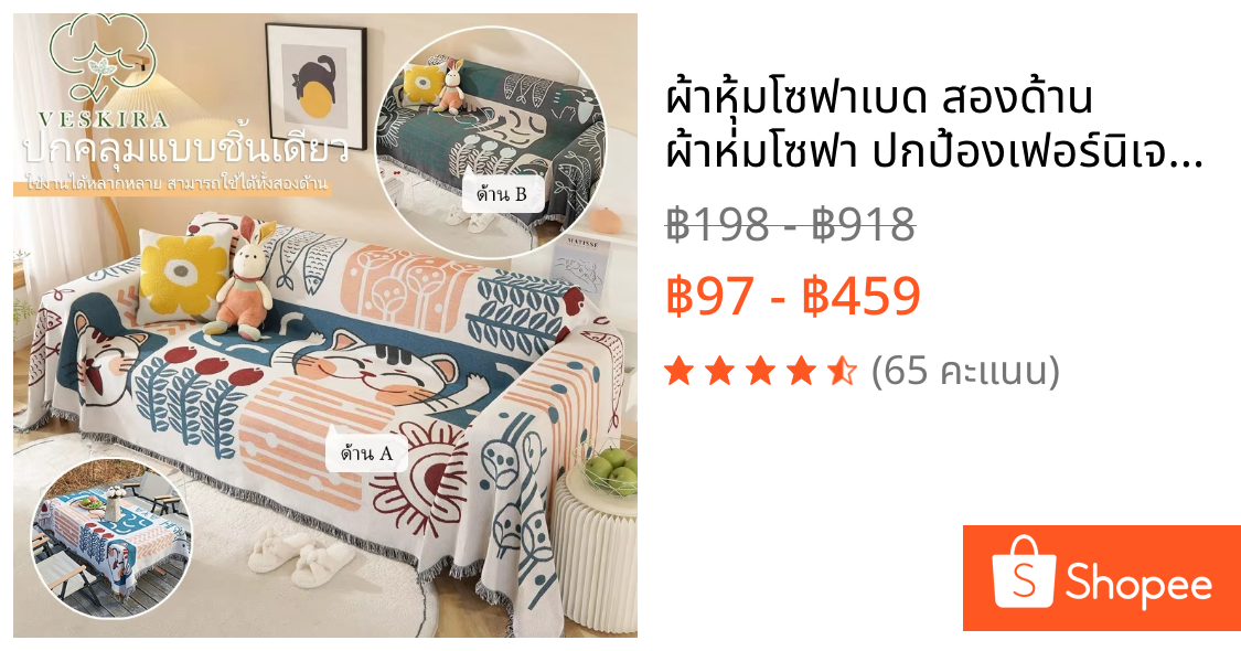 ผ้าหุ้มโซฟาเบด สองด้าน ผ้าห่มโซฟา ปกป้องเฟอร์นิเจอร์ สำหรับโซฟา2/3/4  นุ่มระบายอากาศ สไตล์นอร์ดิกผ้าคลุมโซฟา