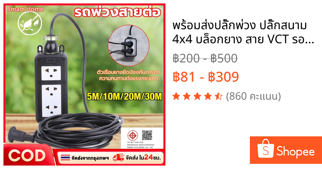 พร้อมส่ง✨ปลั๊กพ่วง ปลั๊กสนาม 4x4 บล็อกยาง สาย VCT รองรับไฟสูงสุด 3000W ยาว 5M,10M,15M,20M หุ้มยางต่อสายไฟ สายไฟหุ้มฉนวน