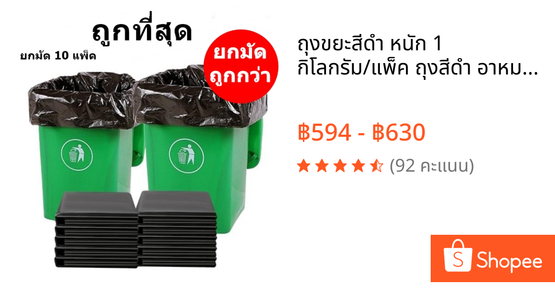ถุงขยะสีดำ หนัก 1 กิโลกรัม/แพ็ค ถุงสีดำ อาหมวย  (10 แพ็ค/มัด)