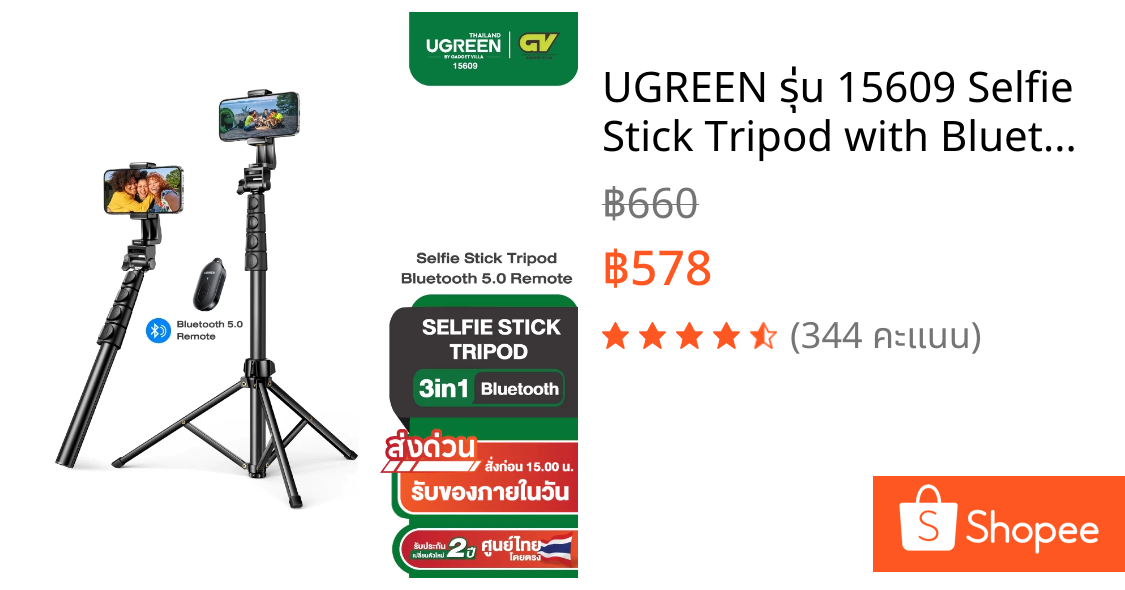UGREEN รุ่น 15609 Selfie Stick Tripod with Bluetooth 5.0 Remote ขาตั้งกล้อง เซลฟี่สติ๊ก