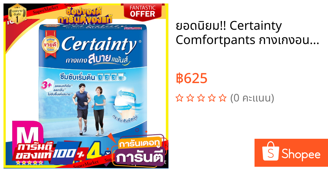 🔥ยอดนิยม!! Certainty Comfortpants กางเกงอนามัย เซอร์เทนตี้ สบายแพ้นส์ ขนาดจัมโบ้ (เลือกไซส์ได้) ว๊าว🍟