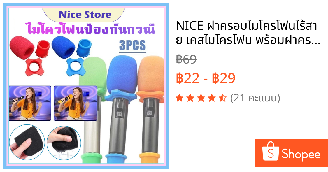 NICE ฝาครอบไมโครโฟนไร้สาย เคสไมโครโฟน พร้อมฝาครอบฟองน้ํา และแหวนขาตั้ง ร้านอยู่ที่ไทย