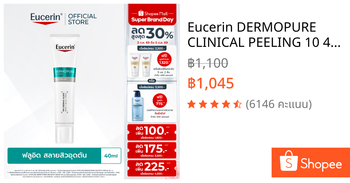 Eucerin DERMOPURE CLINICAL PEELING 10 40 ML ยูเซอริน ครีมบำรุงผิวหน้า สลายสิว