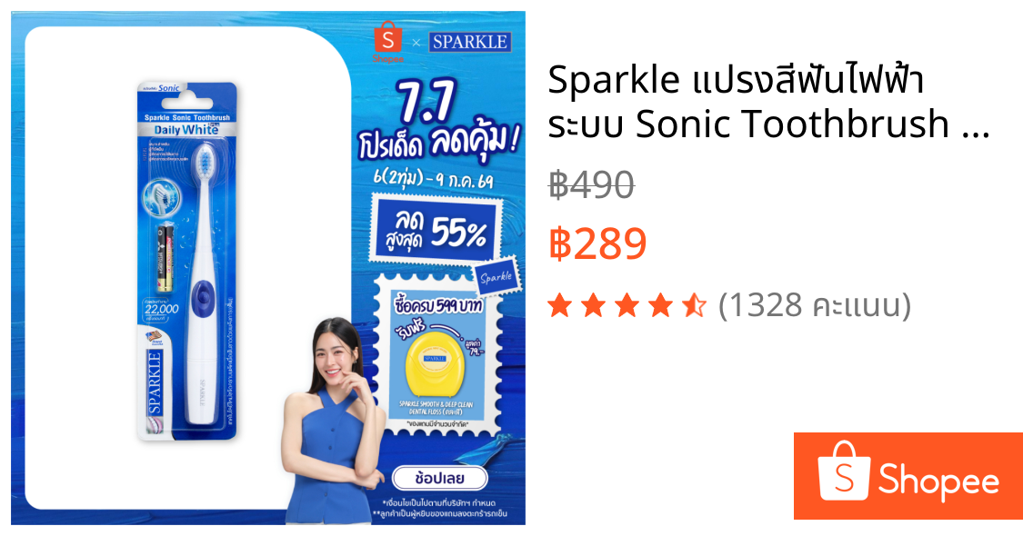 Sparkle แปรงสีฟันไฟฟ้า ระบบ Sonic Toothbrush รุ่น Daily White Plus (10SK00083)