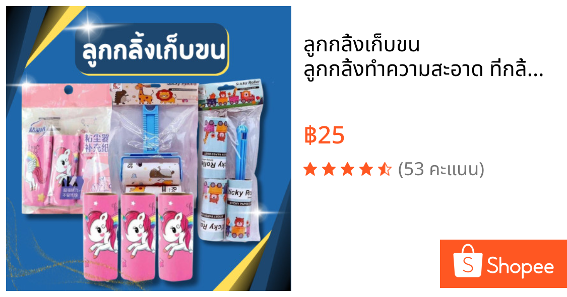 ลูกกลิ้งเก็บขน ลูกกลิ้งทำความสะอาด ที่กลิ้งขนแมว ลูกกลิ้งเก็บฝุ่น ลูกกลิ้งกำจัดขน เก็บขนและฝุ่น