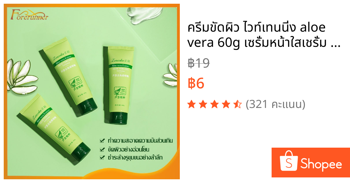 ครีมขัดผิว ไวท์เทนนิ่ง aloe vera 60g เซรั่มหน้าใสเชรั่ม ไวท์เทนนิ่ง moisturizingกระชับรูขุมขนลดสิว(737)