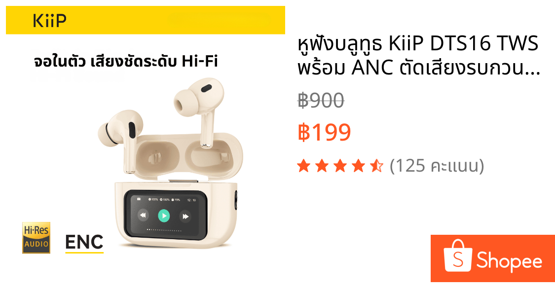 หูฟังบลูทูธ KiiP DTS16 TWS พร้อม ANC ตัดเสียงรบกวนอัจฉริยะ Bluetooth 5.4 หน้าจออัจฉริยะ
