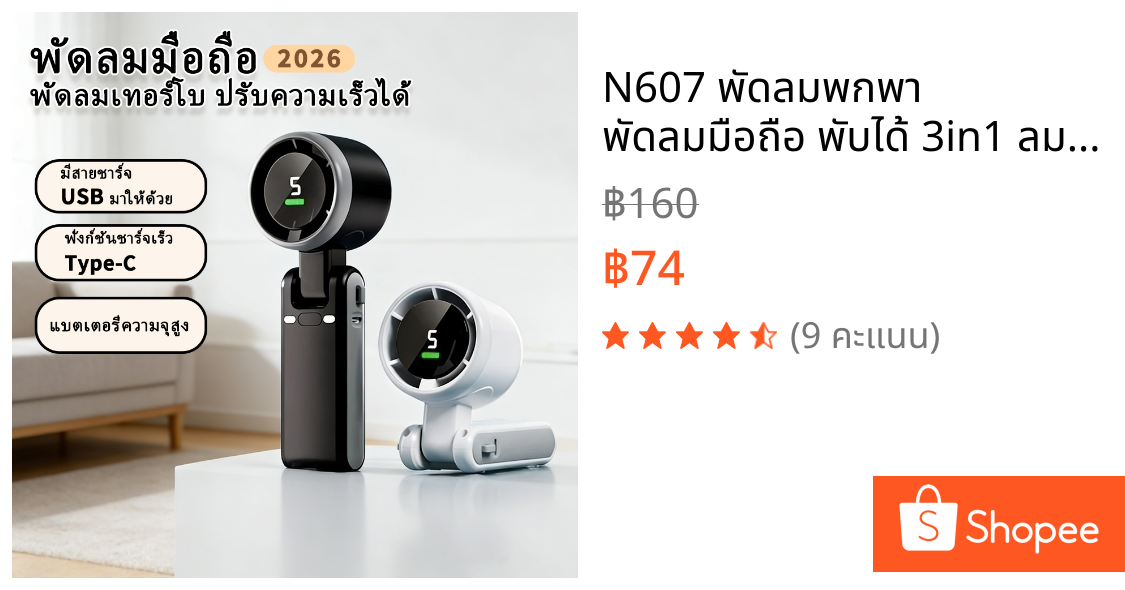 N607 พัดลมพกพา พัดลมมือถือ พับได้ 3in1 ลมแรง เงียบ จอLED USB Type-C แบตอึด พัดลมคล้องคอ ตั้งโต๊ะ ใช้นอกบ้าน