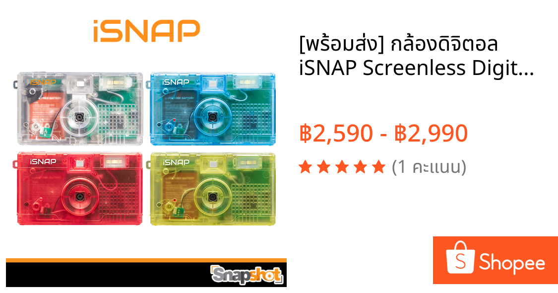 [พร้อมส่ง] กล้องดิจิตอล iSNAP Screenless Digital Camera ประกันศูนย์ กล้องดิจิตอลไร้หน้าจอสไตล์ฟิล์มวินเทจ