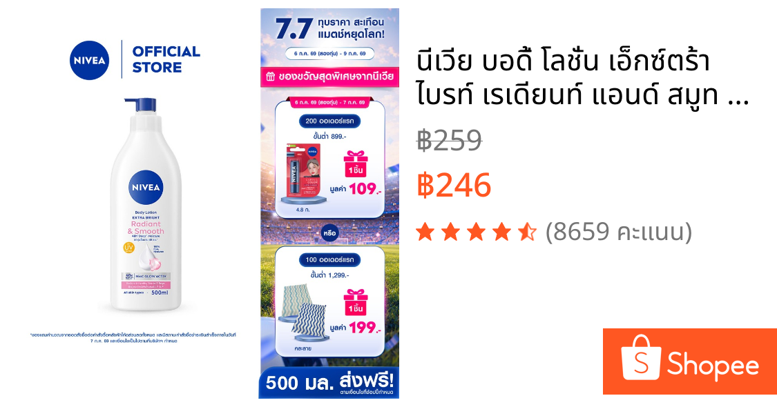 นีเวีย บอดี้ โลชั่น เอ็กซ์ตร้า ไบรท์ เรเดียนท์ แอนด์ สมูท 500 มล. NIVEA โลชั่น body lotion