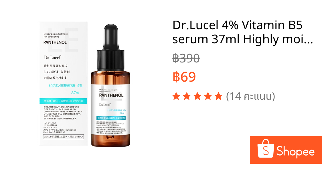 Dr.Lucel 4% Vitamin B5 serum 37ml Highly moisturizing เซรั่มบำรุงผิวหน้า สกินแคร์