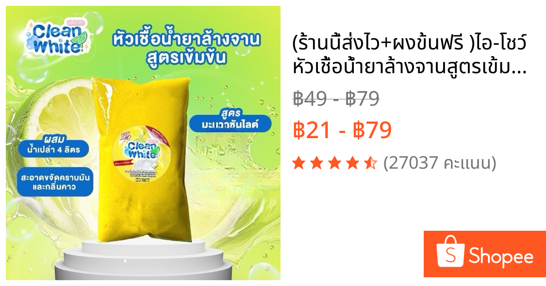 (ร้านนี้ส่งไว+ผงข้นฟรี )ไอ-โชว์ หัวเชื้อน้ำยาล้างจานสูตรเข้มข้น ขจัดคราบมัน 8 สูตร 8กลิ่น 400มิล