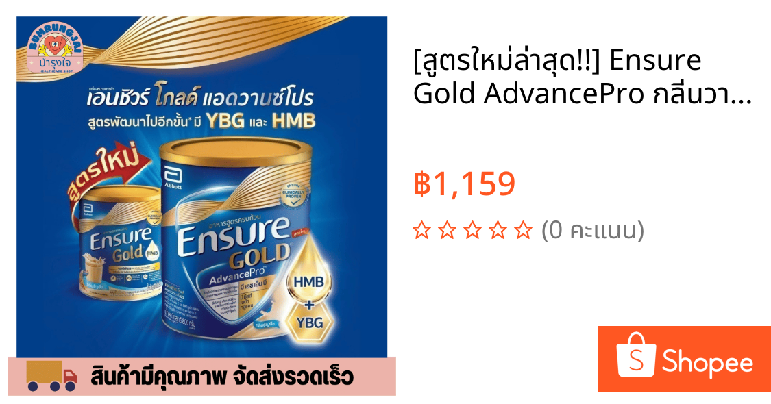 [สูตรใหม่ล่าสุด!!] Ensure Gold AdvancePro กลิ่นวานิลลา เอนชัวร์โกลด์ แอดวานซ์โปร กลิ่นวานิลา 800 กรัม