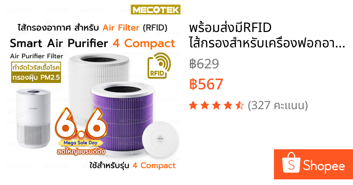 ❗พร้อมส่ง❗มีRFID ❗ไส้กรองสำหรับเครื่องฟอกอากาศ Xiaomi Smart Air Purifier 4 Compact Filter ไส้กรองอากาศเสี่ยวหมี่ กรองฝุ่