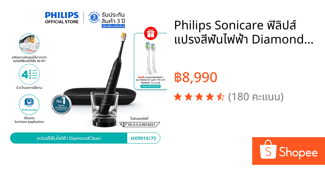 Philips Sonicare ฟิลิปส์ แปรงสีฟันไฟฟ้า DiamondClean รุ่น HX9914/75 (สีดำ) , HX9914/76 (สีชมพู)