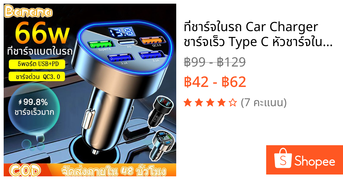 ที่ชาร์จในรถ Car Charger ชาร์จเร็ว Type C หัวชาร์จในรถ รองรับ super 66W QC 3.0 + PD  2 /4/5พอร์ตusb ด้วยจอแสดงผลดิจิตอล