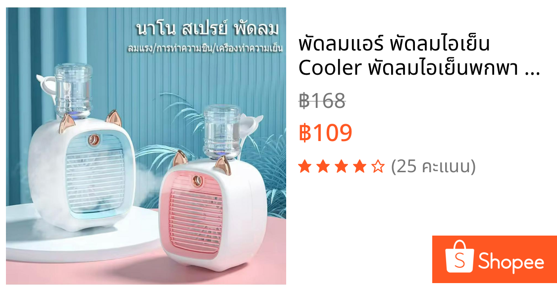 พัดลมแอร์ พัดลมไอเย็น Cooler พัดลมไอเย็นพกพา แอร์มินิ แอร์พกพา USB พัดลมแอร์พกพา พัดลมแอร์เย็น