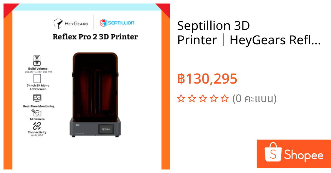 Septillion 3D Printer│HeyGears Reflex 2 Pro│เครื่องพิมพ์เรซิ่น 3 มิติ เหมาะสำหรับมืออาชีพ งานละเอียด คุณภาพสูง