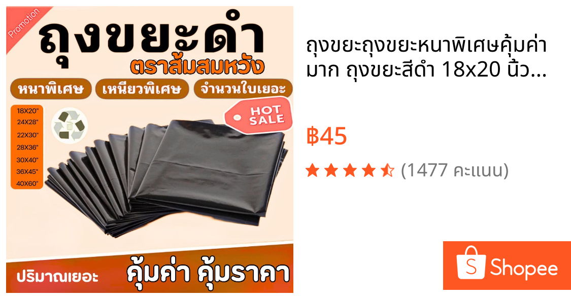 ถุงขยะถุงขยะหนาพิเศษคุ้มค่ามาก ถุงขยะสีดำ 18x20 นิ้ว24x28 นิ้ว22x30 นิ้ว28x36 นิ้ว30x40 นิ้ว36x45 นิ้วถุงขยะ