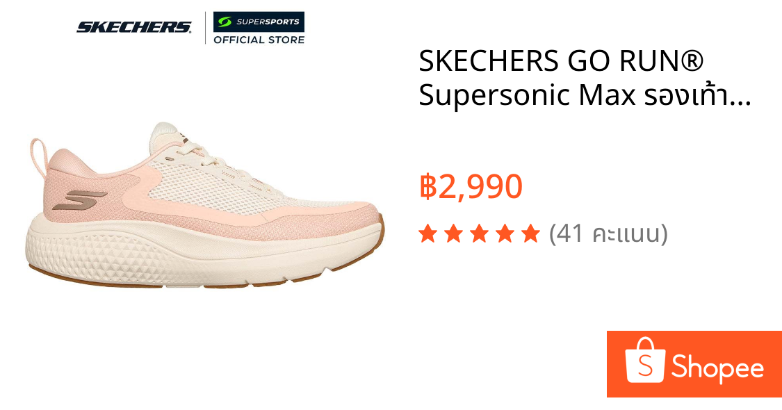 SKECHERS GO RUN® Supersonic Max™ รองเท้าวิ่งผู้หญิง