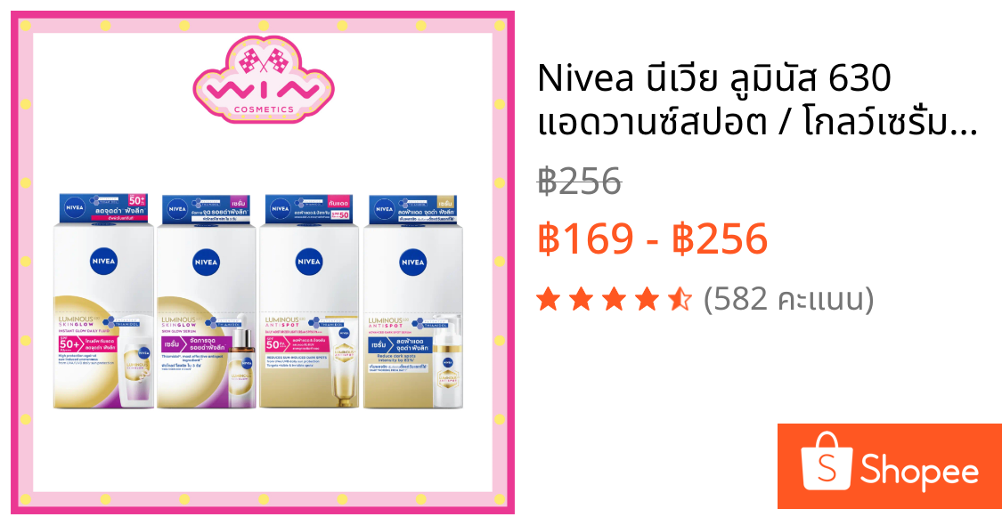 Nivea นีเวีย ลูมินัส 630 แอดวานซ์สปอต / โกลว์เซรั่ม / ครีมกันแดด 7 มล. [1 กล่อง 6 ซอง] ผลิตภัณฑ์บำรุงผิวหน้า