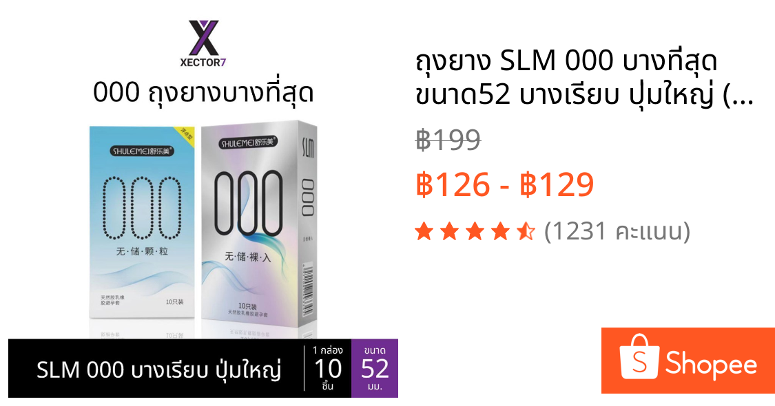 ถุงยาง SLM 000 บางที่สุด ขนาด52 บางเรียบ ปุ่มใหญ่ (10ชิ้น/กล่อง)