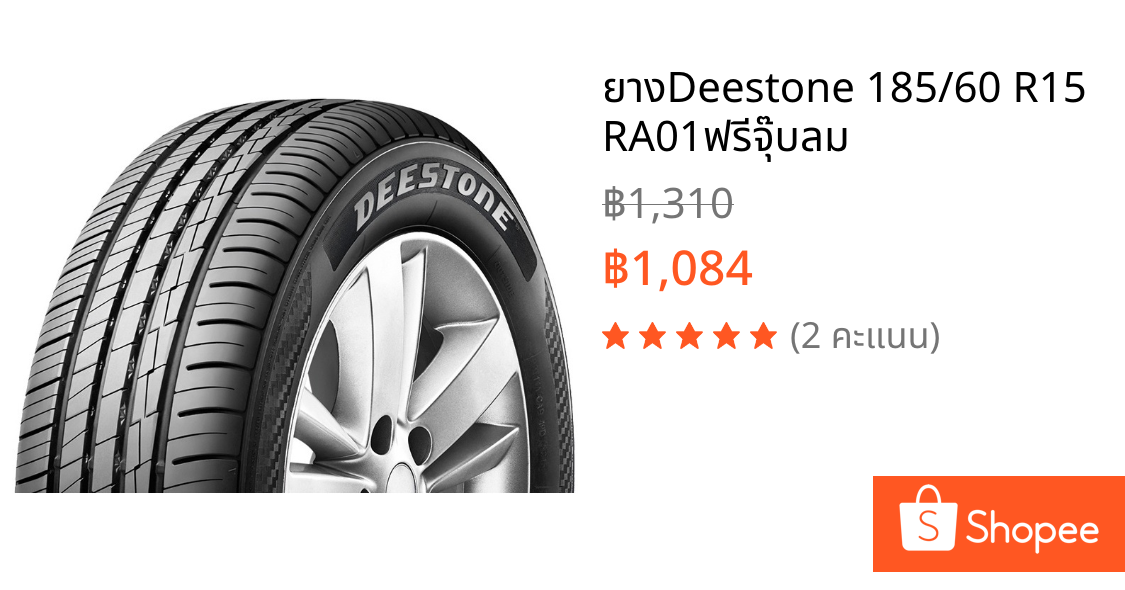 ยางDeestone 185/60 R15 RA01ฟรีจุ๊บลม