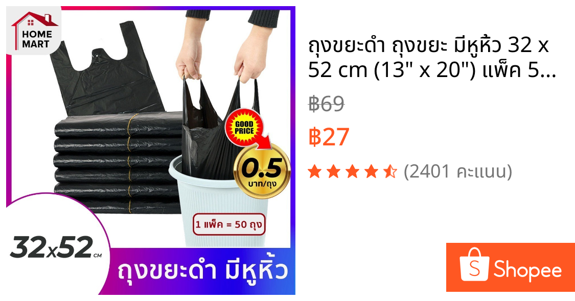 ถุงขยะดำ ถุงขยะ มีหูหิ้ว 32 x 52 cm (13" x 20") แพ็ค 50 ใบ HDPE คุณภาพ ไม่รั่วไม่ขาด trash ถุงดำ