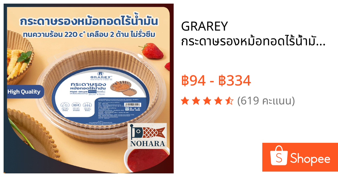 GRAREY กระดาษรองหม้อทอดไร้น้ำมันแบบหนา (100/200ชิ้น) เกรดอาหาร กระดาษเคลือบกันน้ำมันสองด้าน กันติด