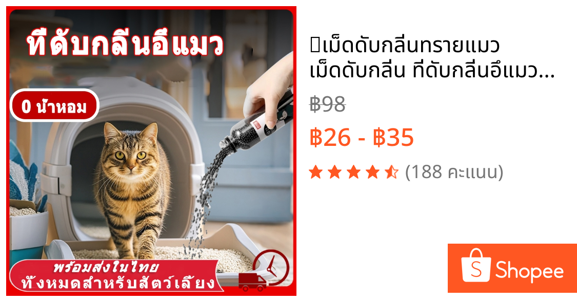 🪻🍋เม็ดดับกลิ่นทรายแมว เม็ดดับกลิ่น ที่ดับกลิ่นอึแมว300g ที่ดับกลิ่นฉี่แมว ที่ระงับกลิ่น เพียงโรยใส่กะบะทรายแมวกลิ่นจะค่อ