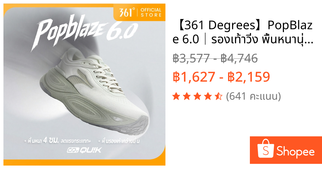 【361 Degrees】PopBlaze 6.0│รองเท้าวิ่ง พื้นหนานุ่มพิเศษ Wide Fit สำหรับคนเท้ากว้าง ใส่สบาย ลดแรงกระแทก วิ่ง/เดินได้ 672622201