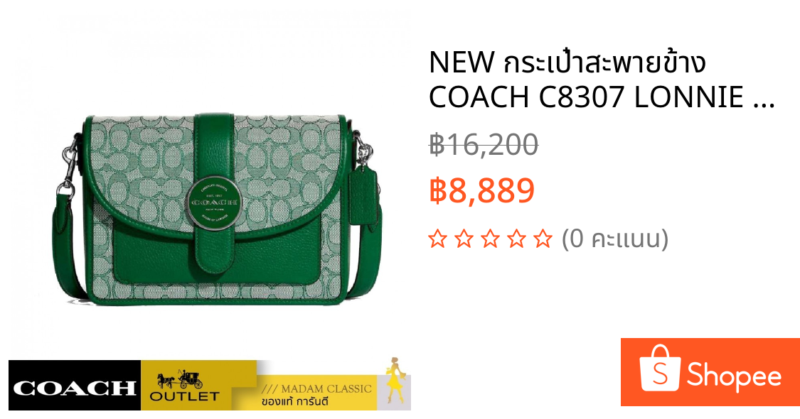 NEW กระเป๋าสะพายข้าง COACH C8307 LONNIE CROSSBODY IN SIGNATURE JACQUARD (SVGN)