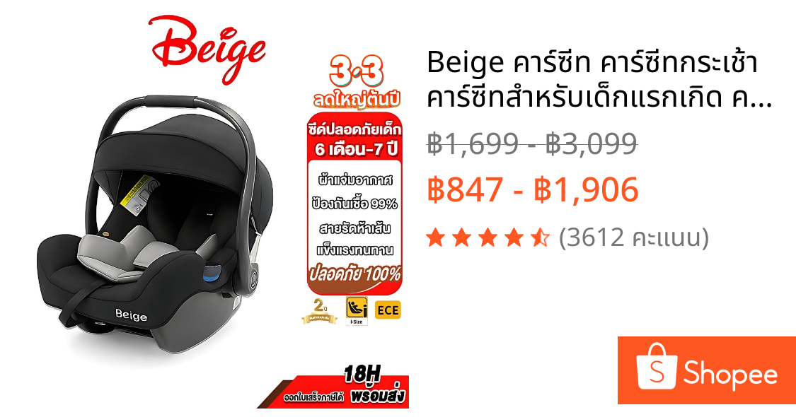 Beige คาร์ซีท คาร์ซีทกระเช้า คาร์ซีทสำหรับเด็กแรกเกิด คาร์ซีทเด็ก สำหรับเด็กแรกเกิด -15 เดือน