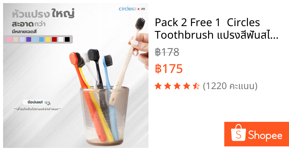 Pack 2 Free 1  Circles Toothbrush แปรงสีฟันสไตล์ญี่ปุ่น (คละสี)