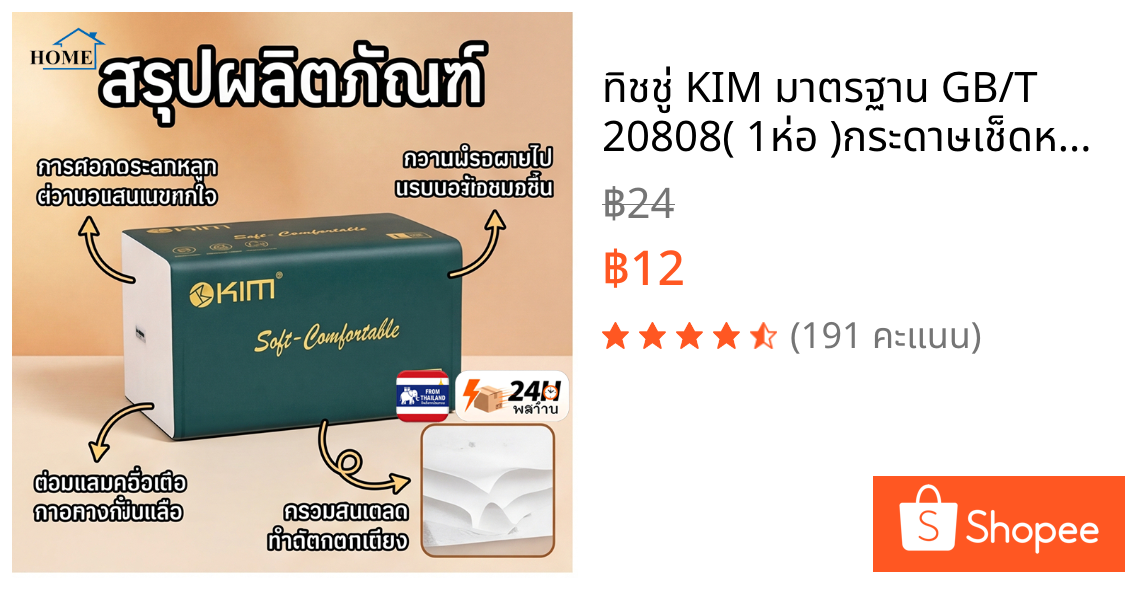 ทิชชู่ KIM มาตรฐาน GB/T 20808( 1ห่อ )กระดาษเช็ดหน้า หนา 5 ชั้น 420 แผ่น เนื้อนุ่มซับน้ำดีไม่ขาดง่าย