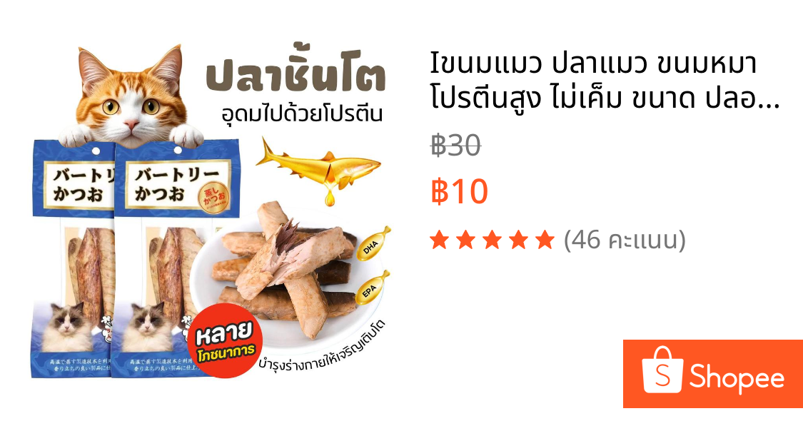 Iขนมแมว ปลาแมว ขนมหมา โปรตีนสูง ไม่เค็ม ขนาด ปลอดภัยต่อไต สดใหม่ทุกวัน ไม่ใส่สารกันเสีย สุนัขก็ชอบทาน