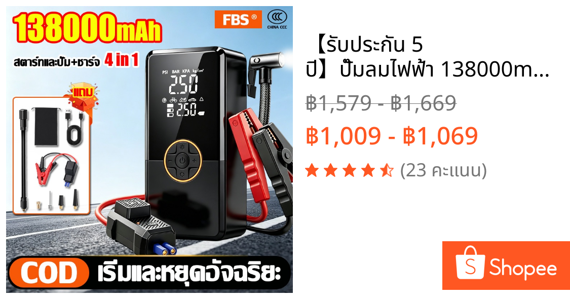 【รับประกัน 5 ปี】ปั๊มลมไฟฟ้า 138000mAh จั้มสตาร์ท รถยนต์ 4in1 สตาร์ทแรง แม้ไม่มีแรงดันไฟ เครื่องจั๊มสตาร์ทพกพา ปั้มลมพกพา