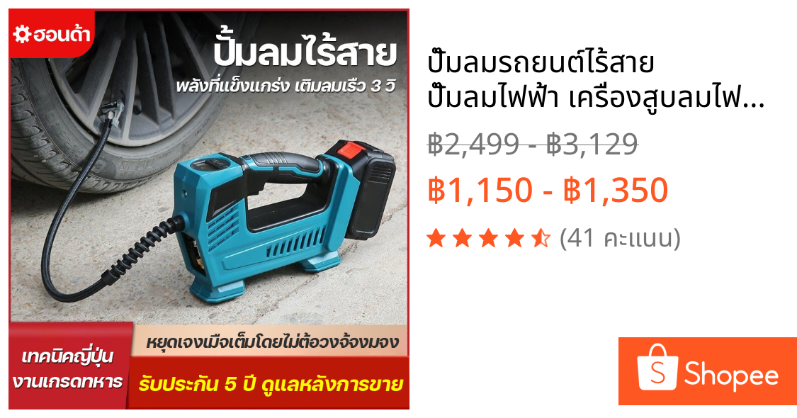 ปั๊มลมรถยนต์ไร้สาย ปั๊มลมไฟฟ้า เครื่องสูบลมไฟฟ้า จอ LED สูบลมรถมอไซค์ สูบลมรถยนต์ เติมลมได้ทุกที่