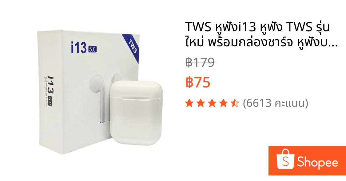 TWS หูฟังi13 หูฟัง TWS รุ่น ใหม่ พร้อมกล่องชาร์จ หูฟังบลูทูธไร้สาย Bluetooth V5.0 หูฟังไร้สาย ใช้ได้ทุกรุ่น