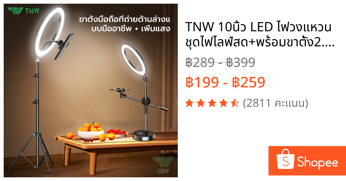 TNW 10นิ้ว LED ไฟวงแหวน ชุดไฟไลฟ์สด+พร้อมขาตั้ง2.1m ปรับได้3สี ปรับได้360°ทิศทา ไฟสตูดิโอ ขาตั้งกล้องมือถือ