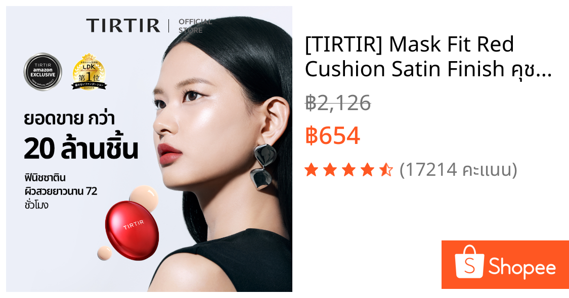 [TIRTIR] Mask Fit Red Cushion Satin Finish คุชชั่นตลับแดง 18g / 40เฉดสี